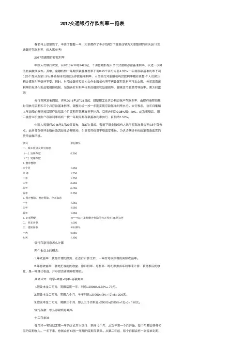 2017交通银行存款利率一览表