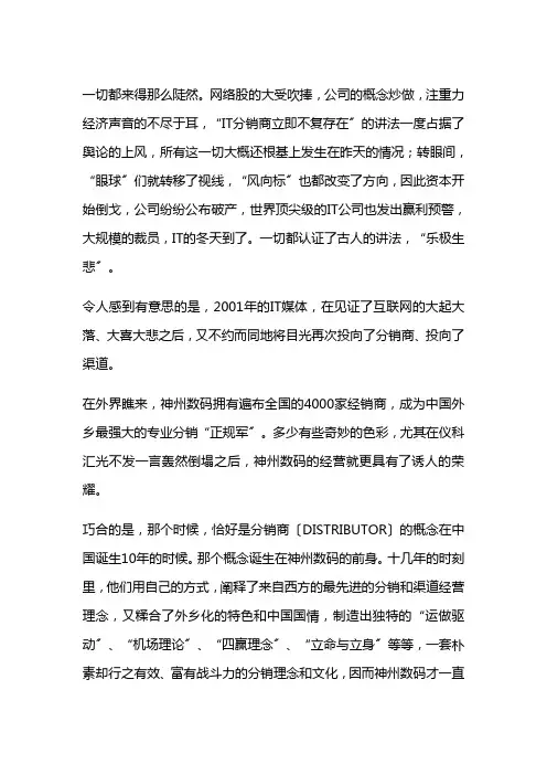 绝密内部资料--神州数码是怎么样做分销(DOC 11)