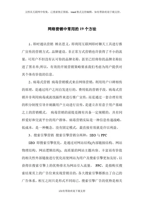 网络营销中常用的19个方法