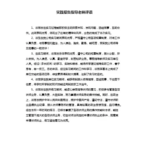 实践报告指导老师评语