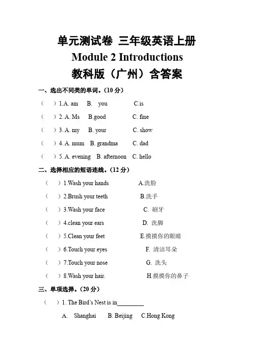 【单元测】 三年级英语上册Module 2 Introductions 教科版(广州)含答案