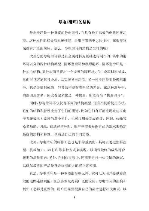 导电{滑环}的结构