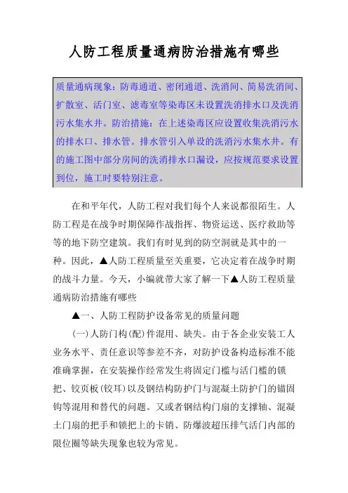 人防工程质量通病防治措施有哪些