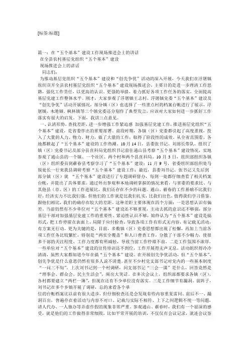 乡镇贯彻落实“五个基本”建设情况汇报相关范文-教学范文