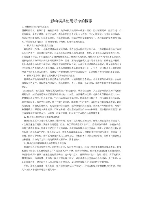 影响模具寿命的因素