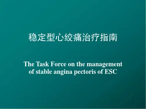 稳定型心绞痛治疗指南幻灯片课件