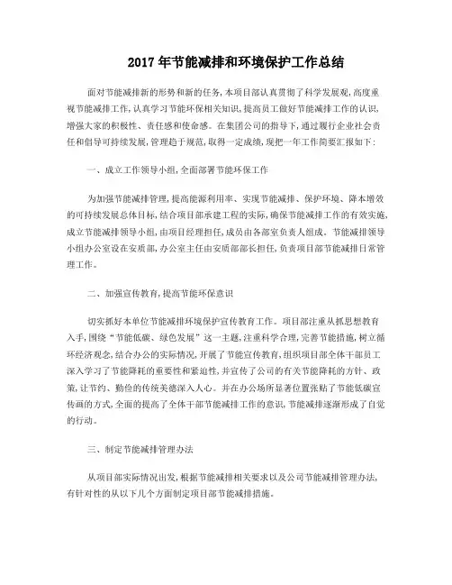 2017年节能减排和环境保护工作总结DK2