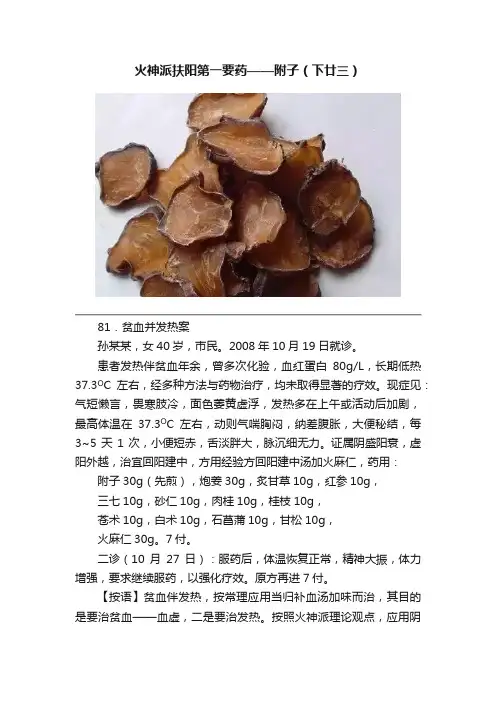 火神派扶阳第一要药——附子（下廿三）