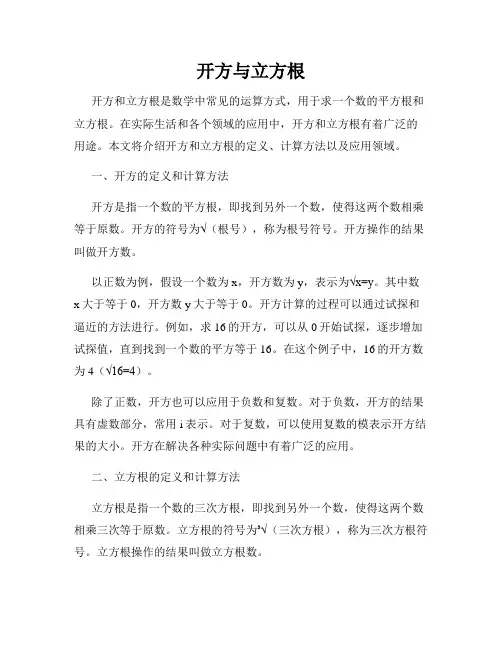 开方与立方根