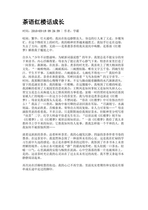 茶语红楼话成长