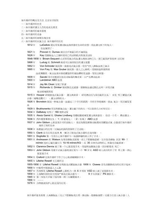 体外循环的概况及方法讲解
