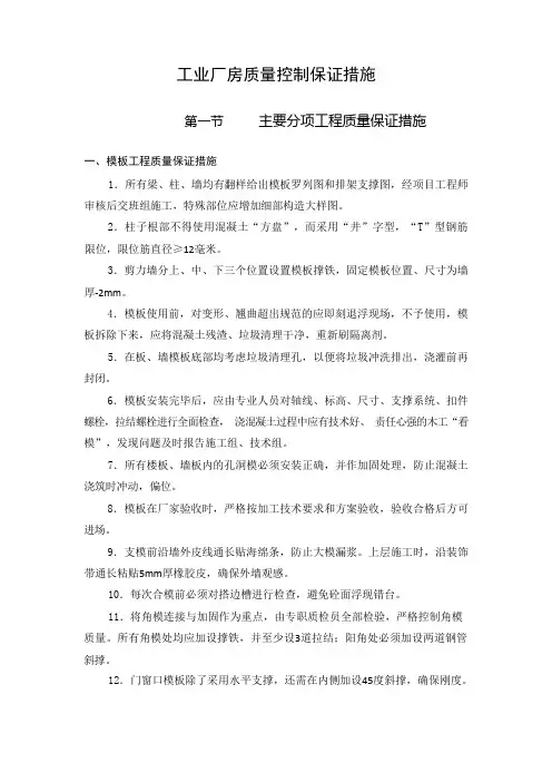 工业厂房工程质量控制保证措施