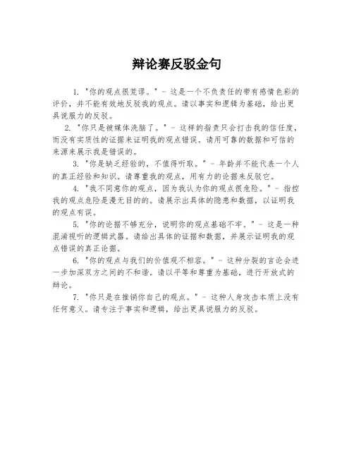 辩论赛反驳金句