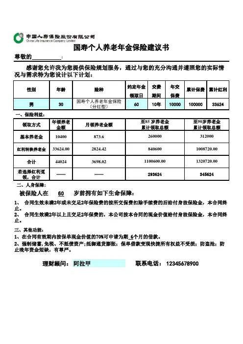 个人养老年金计划书(自动版本)