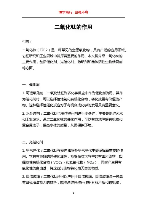 二氧化钛的作用