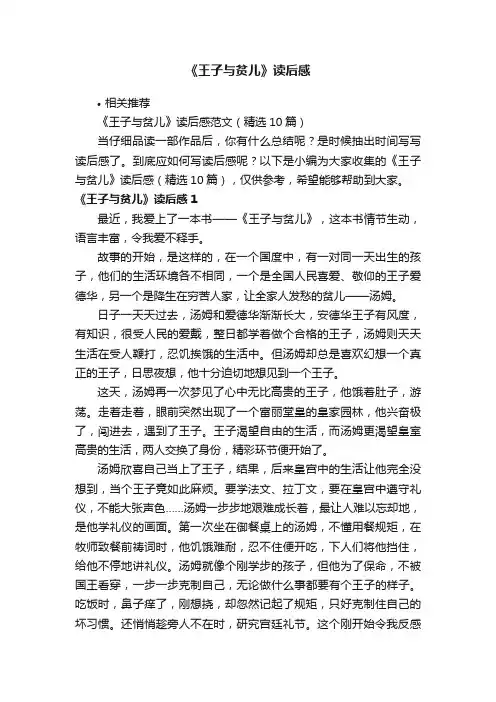 《王子与贫儿》读后感