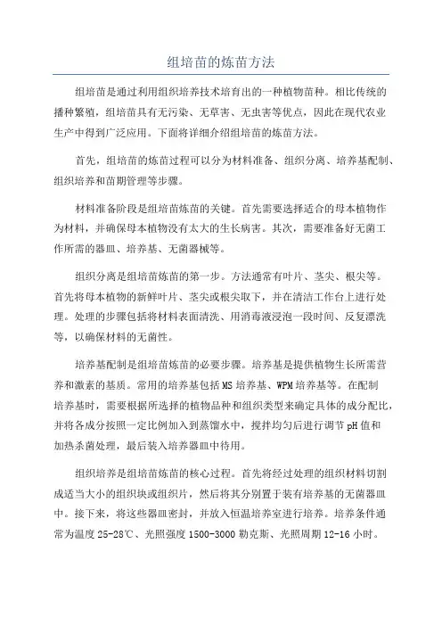 组培苗的炼苗方法