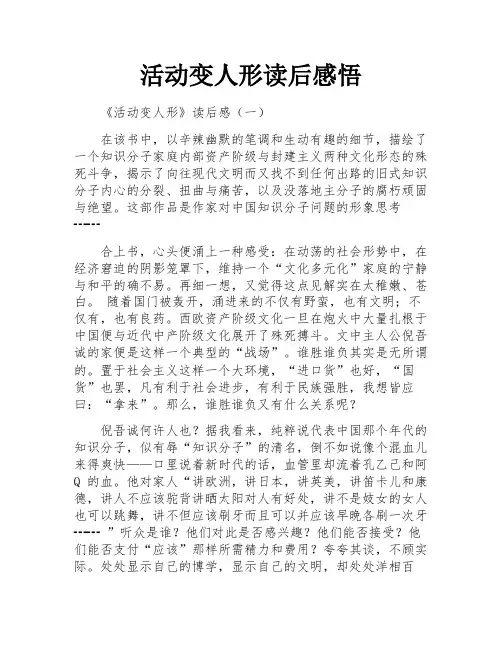 活动变人形读后感悟