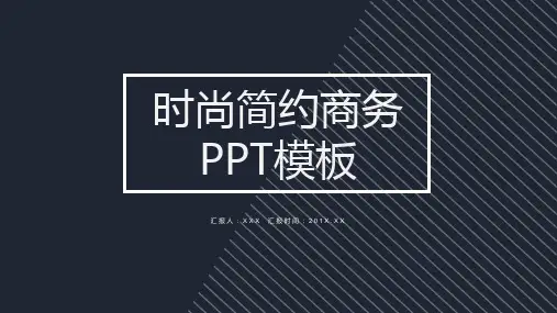 科技未来时尚简约商务PPT模板课件