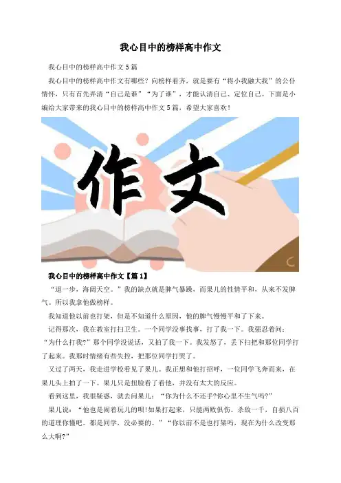 我心目中的榜样高中作文