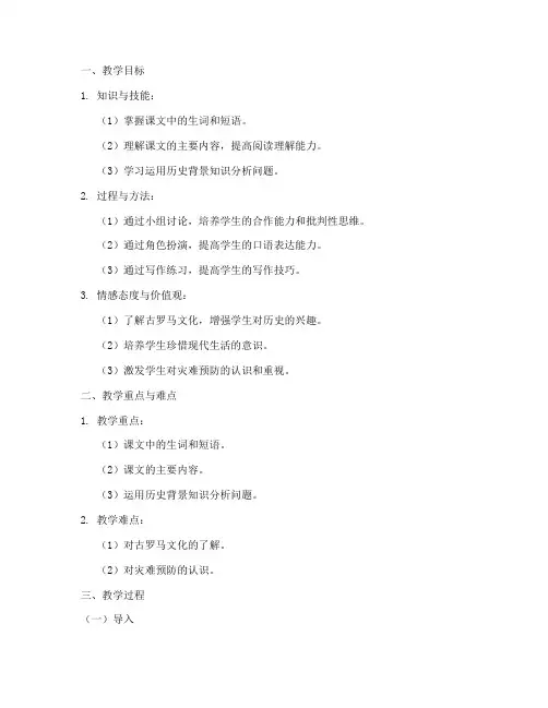 现代大学英语pompeii课文教案