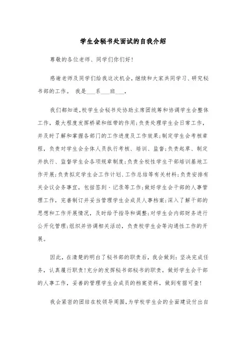 学生会秘书处面试的自我介绍(四篇)