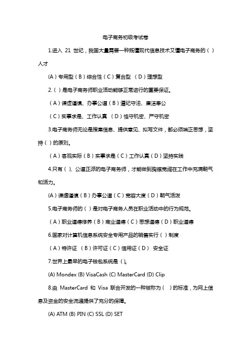 电子商务初级考试卷