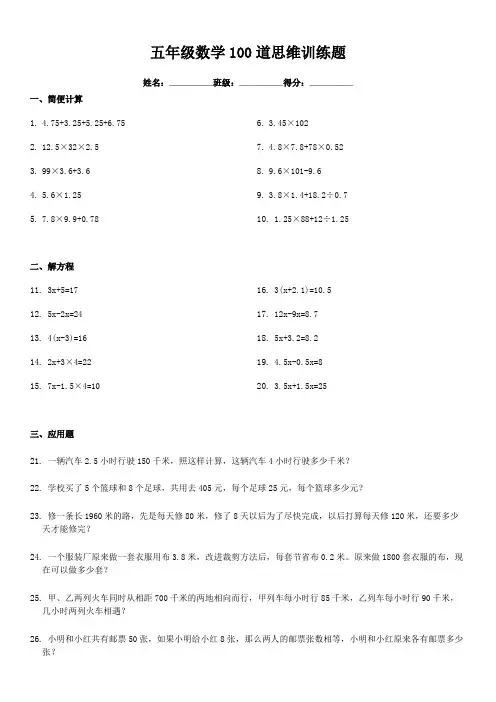 五年级数学100道思维训练题