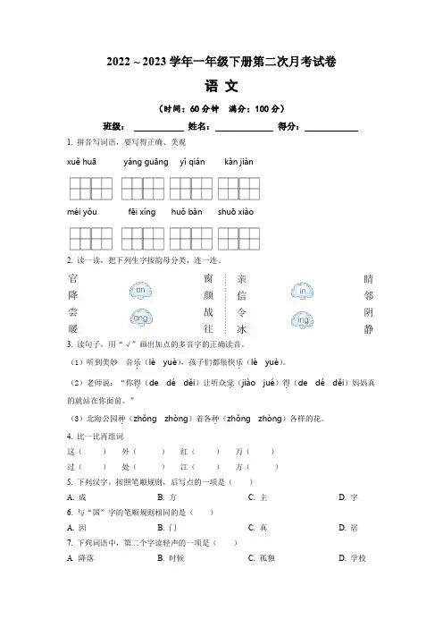 【月考卷】2022-2023学年部编版一年级下册第二次月考语文试卷(含答案与解析)