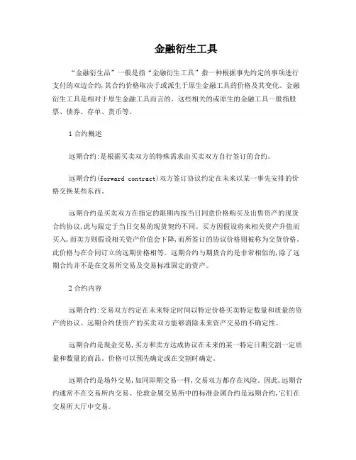 经济金融常见术语解析——金融衍生工具