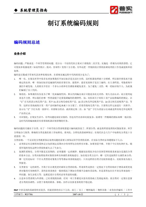 erp制定编码规则指南