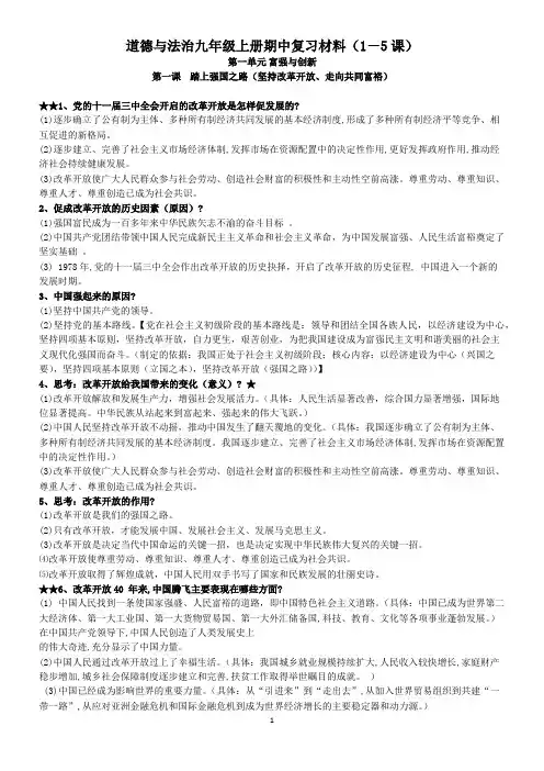 政治期中复习资料