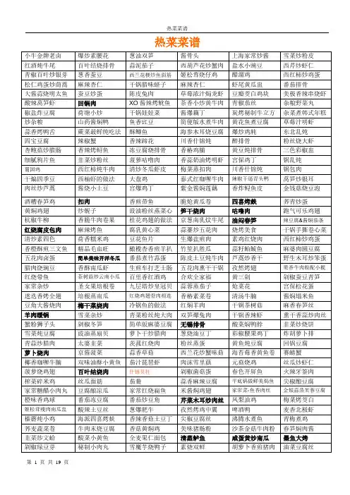 热菜菜谱100