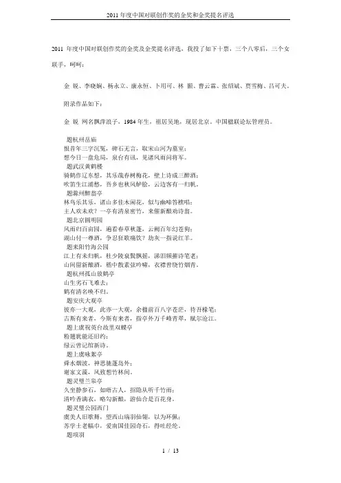 2011年度中国对联创作奖的金奖和金奖提名评选