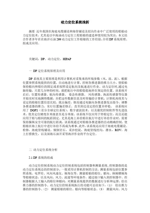 动力定位系统浅析