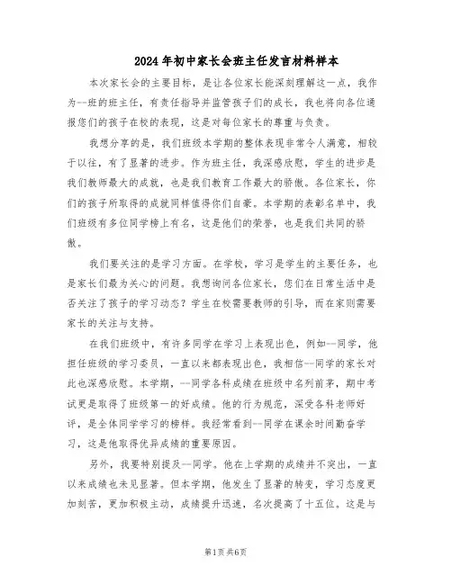 2024年初中家长会班主任发言材料样本（3篇）