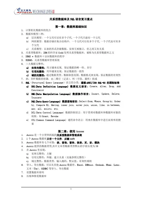 SQL复习重点