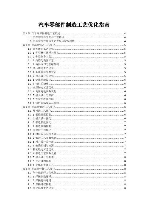 汽车零部件制造工艺优化指南