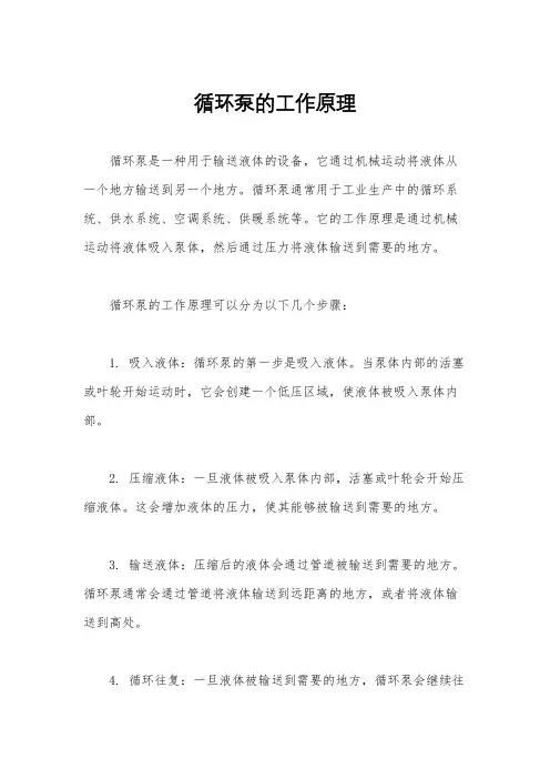 循环泵的工作原理