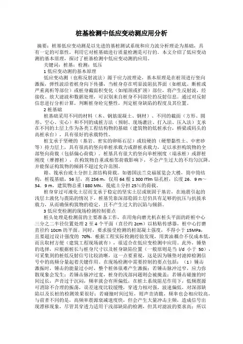 桩基检测中低应变动测应用分析