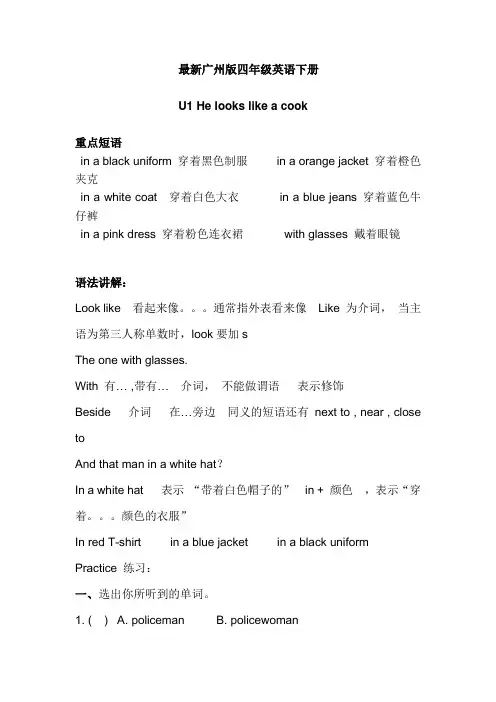 (完整版)最新广州版四年级英语下册Unit1