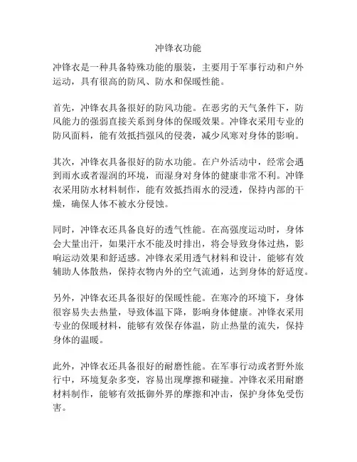 冲锋衣功能
