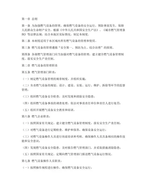 燃气设备管理制度范本