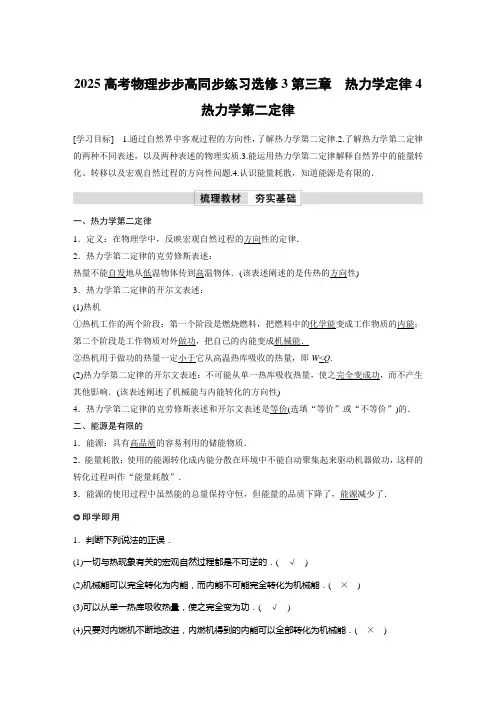 2025高考物理步步高同步练习选修3第三章 热力学定律热力学第二定律含答案