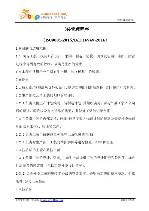 工装管理程序(含表格)