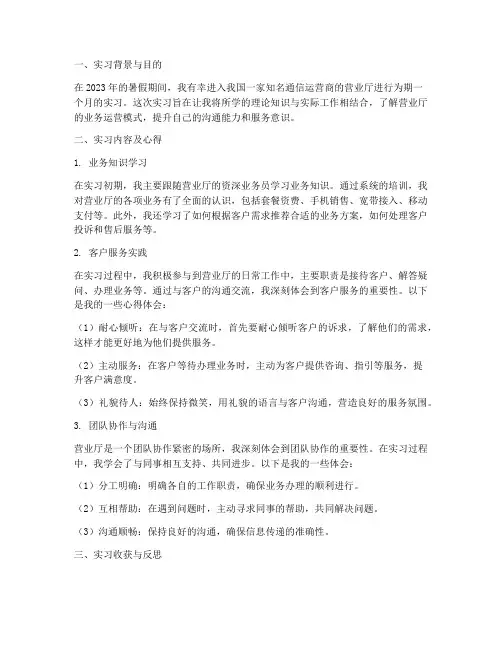 营业厅业务员实习报告