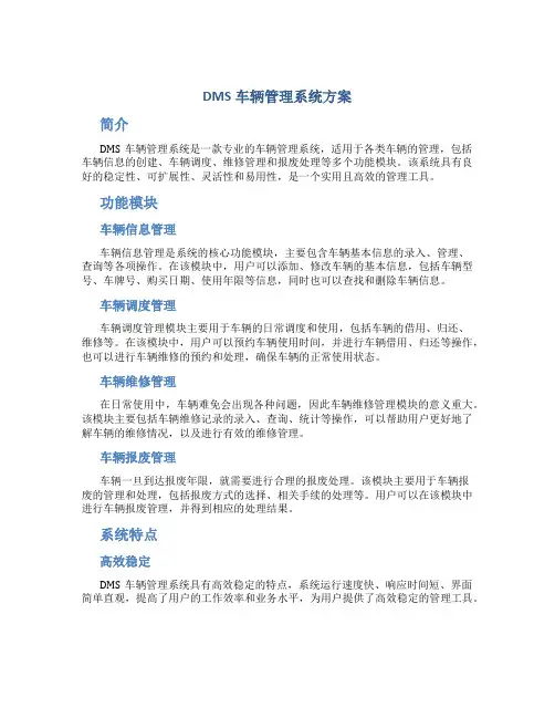 dms车辆管理系统方案