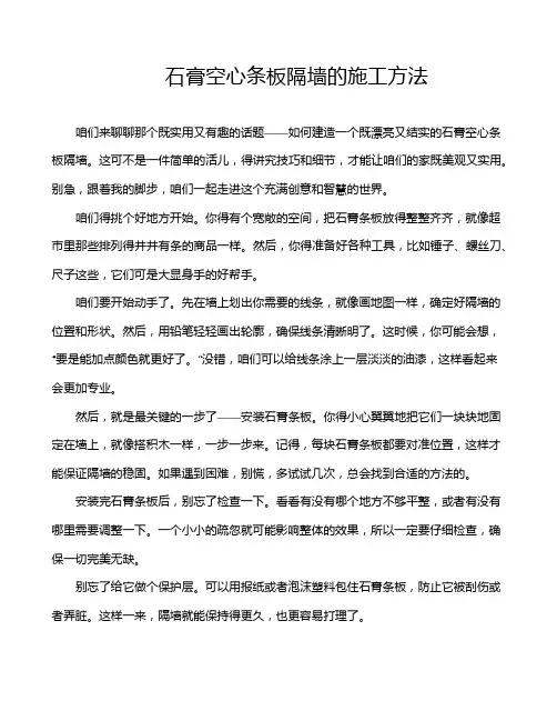石膏空心条板隔墙的施工方法