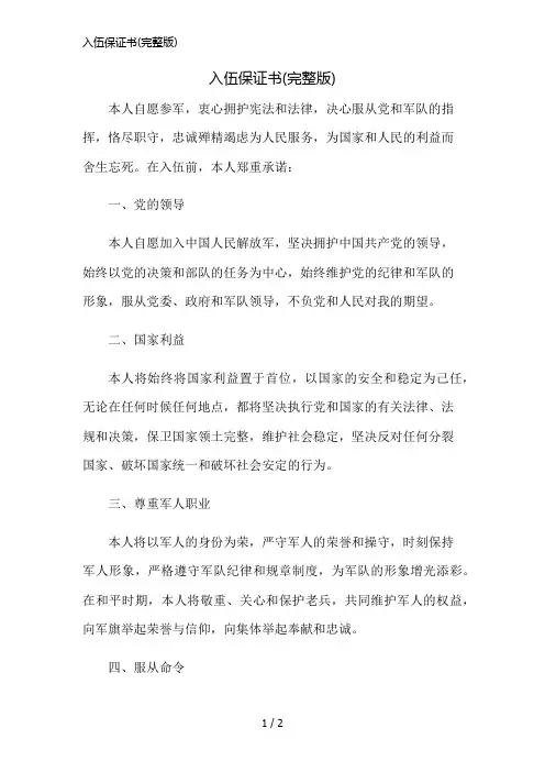 入伍保证书(完整版)精简版