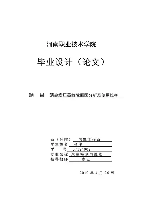 涡轮增压器毕业论文[管理资料]